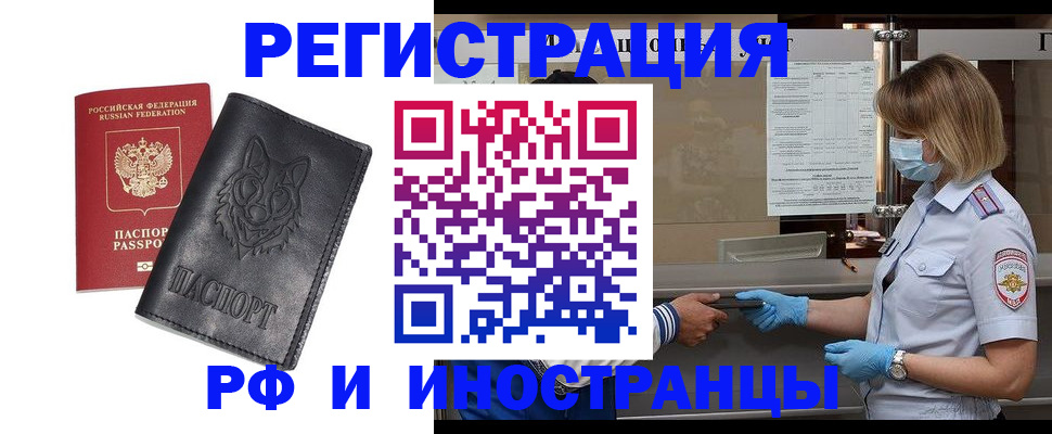 временная регистрация 2025 в Урус-Мартане
