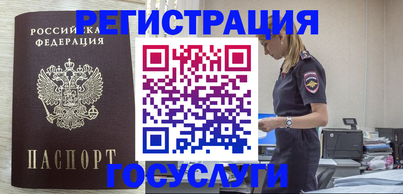 временная регистрация купить в Урус-Мартане