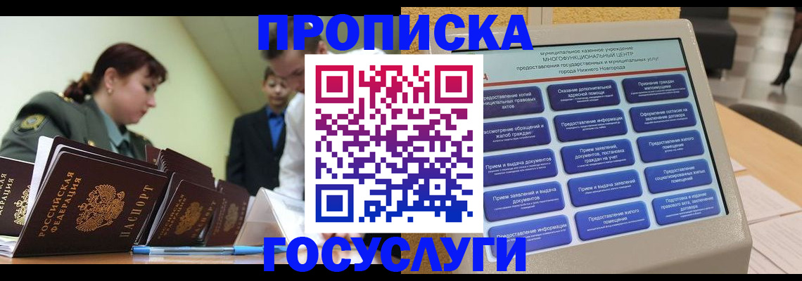 временная прописка в Урус-Мартане