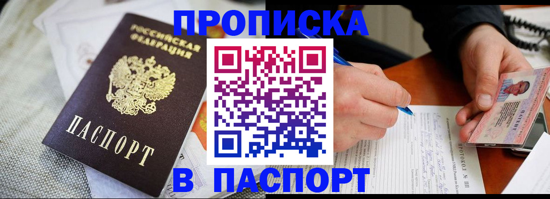 временная прописка в Урус-Мартане